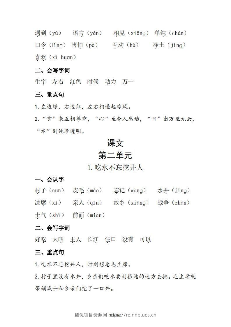 图片[3] - 一年级（下册）知识清单 - 臻优资源网