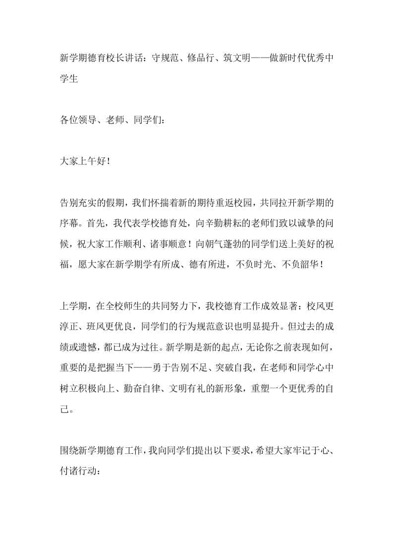 新学期德育校长讲话：守规范、修品行、筑文明——做新时代优秀中学生 - 臻优资源网