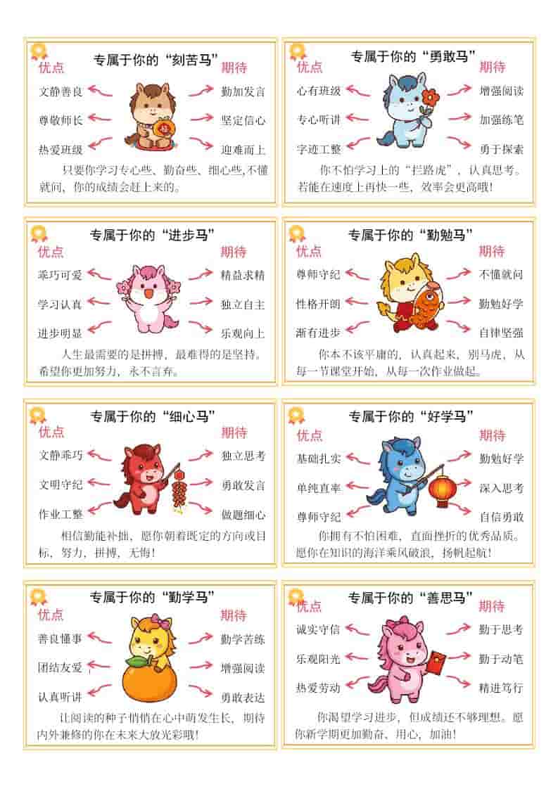 最新48个专属马期末评语 - 臻优资源网