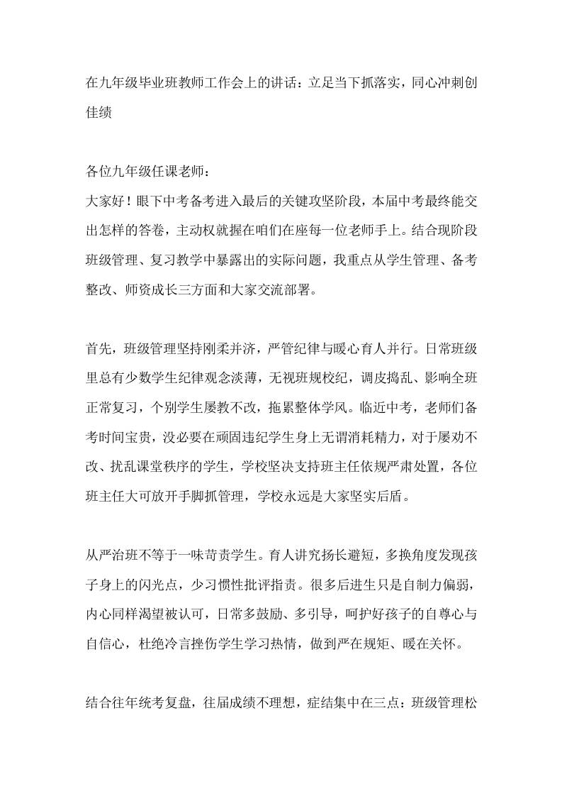 在九年级毕业班教师工作会上的讲话：立足当下抓落实，同心冲刺创佳绩 - 臻优资源网