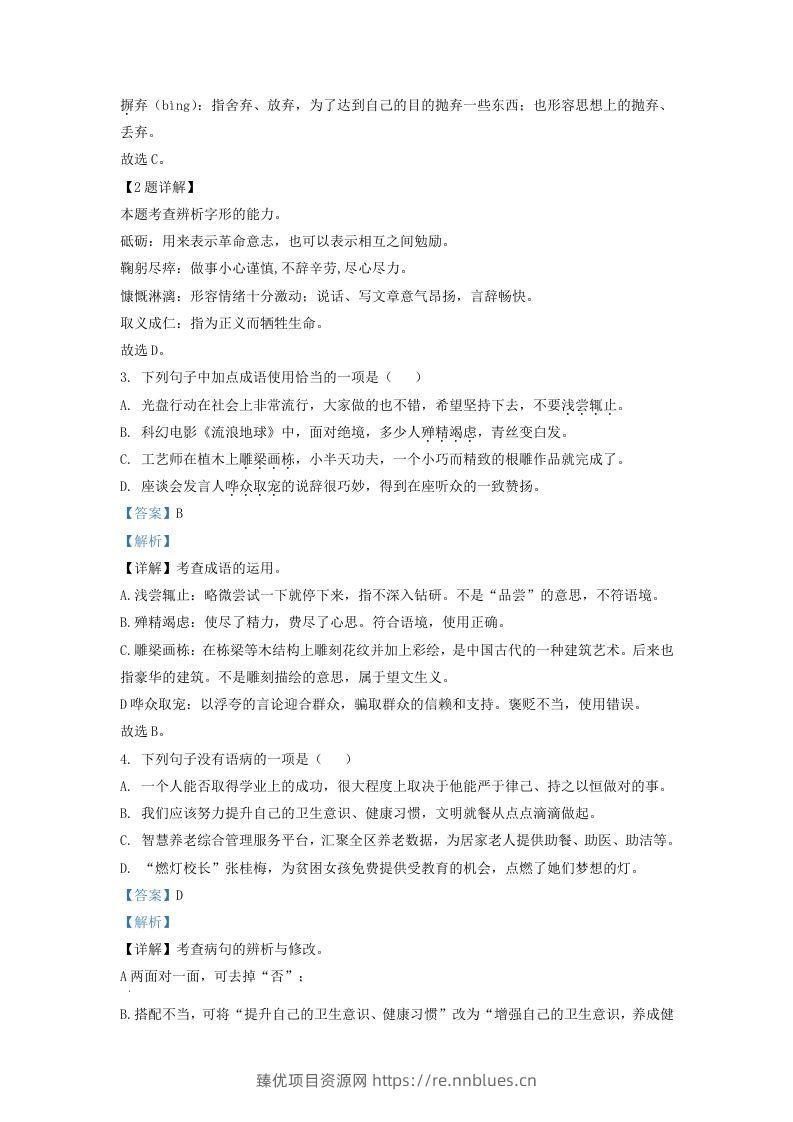 图片[2] - 2022-2023学年山东省济南市历城区九年级上学期语文期末试题及答案(Word版) - 臻优资源网