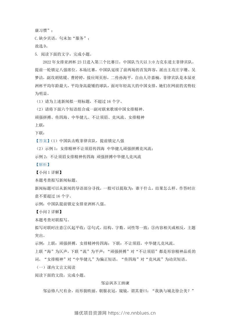 图片[3] - 2022-2023学年山东省济南市历城区九年级上学期语文期末试题及答案(Word版) - 臻优资源网