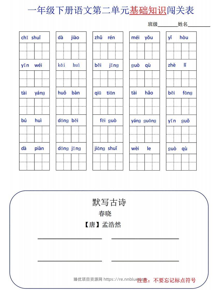 图片[2] - 一下语文1-8单元词语闯关表 - 臻优资源网
