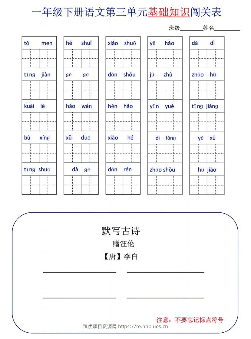 图片[3] - 一下语文1-8单元词语闯关表 - 臻优资源网