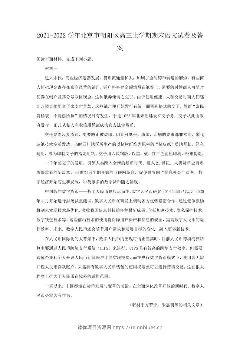 2021-2022学年北京市朝阳区高三上学期期末语文试卷及答案(Word版) - 臻优资源网