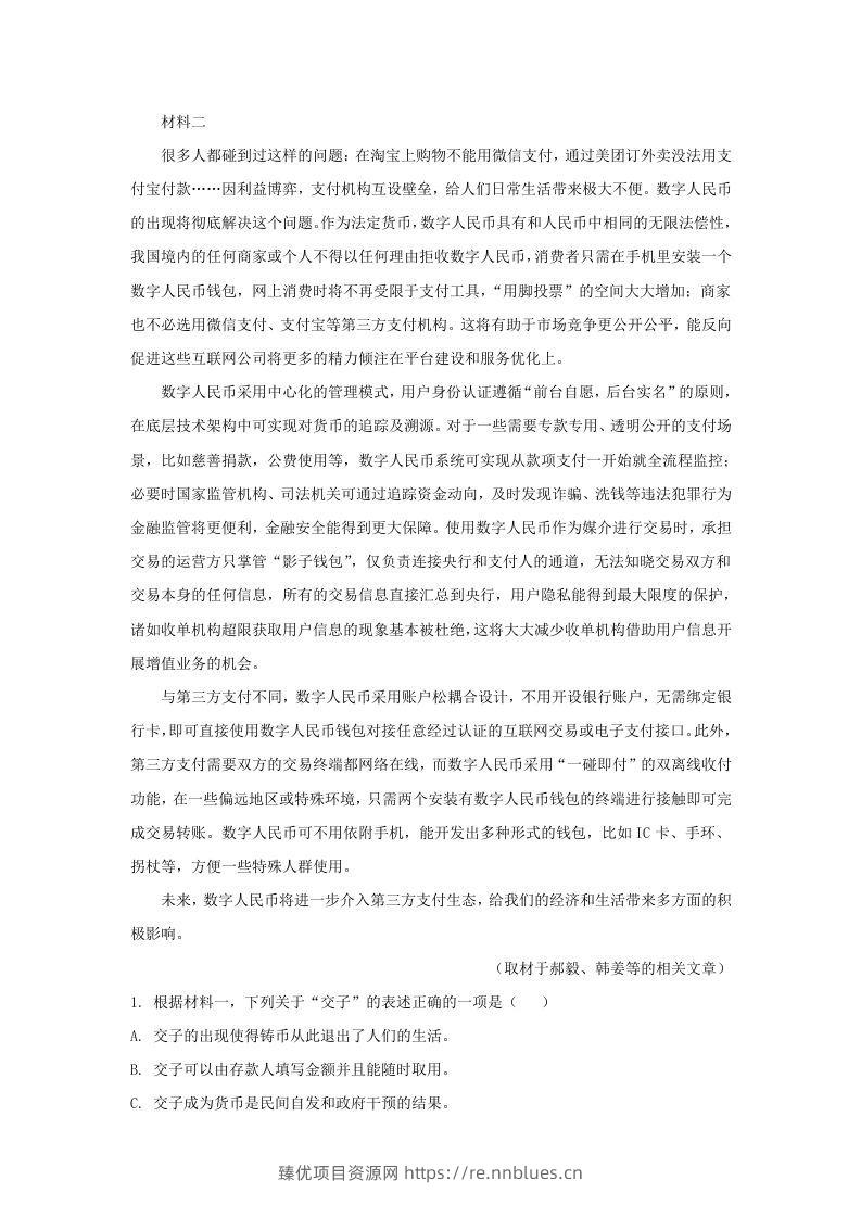 图片[2] - 2021-2022学年北京市朝阳区高三上学期期末语文试卷及答案(Word版) - 臻优资源网