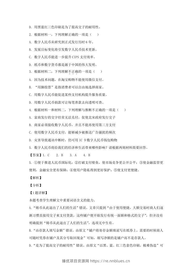 图片[3] - 2021-2022学年北京市朝阳区高三上学期期末语文试卷及答案(Word版) - 臻优资源网