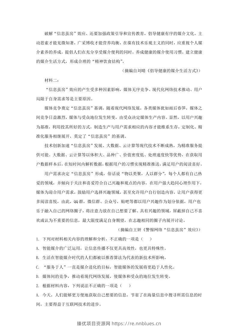 图片[2] - 2020-2021年福建省三明市高一语文下学期期末试卷及答案(Word版) - 臻优资源网