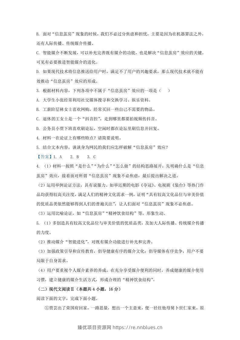 图片[3] - 2020-2021年福建省三明市高一语文下学期期末试卷及答案(Word版) - 臻优资源网