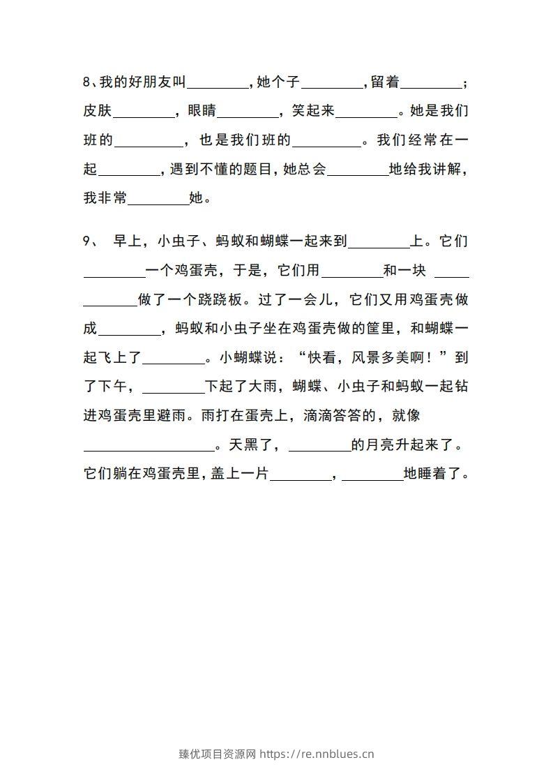 图片[2] - 二年级下册语文口语交际专项小练习 - 臻优资源网