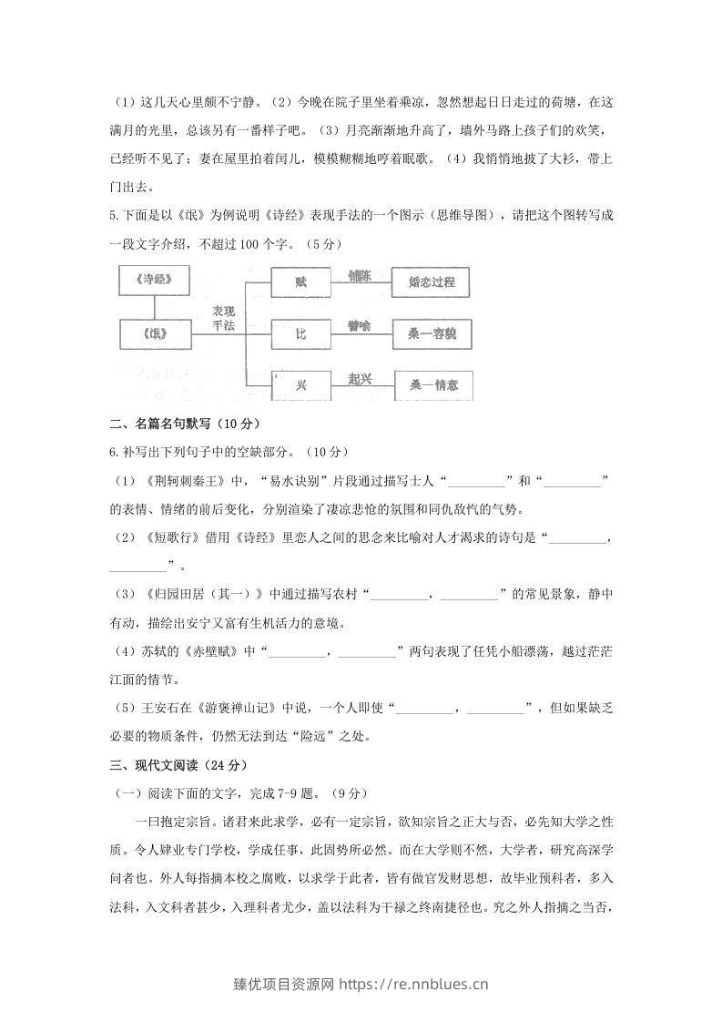 图片[2] - 2020-2021年河南省洛阳市高一语文上学期期末试卷及答案(Word版) - 臻优资源网