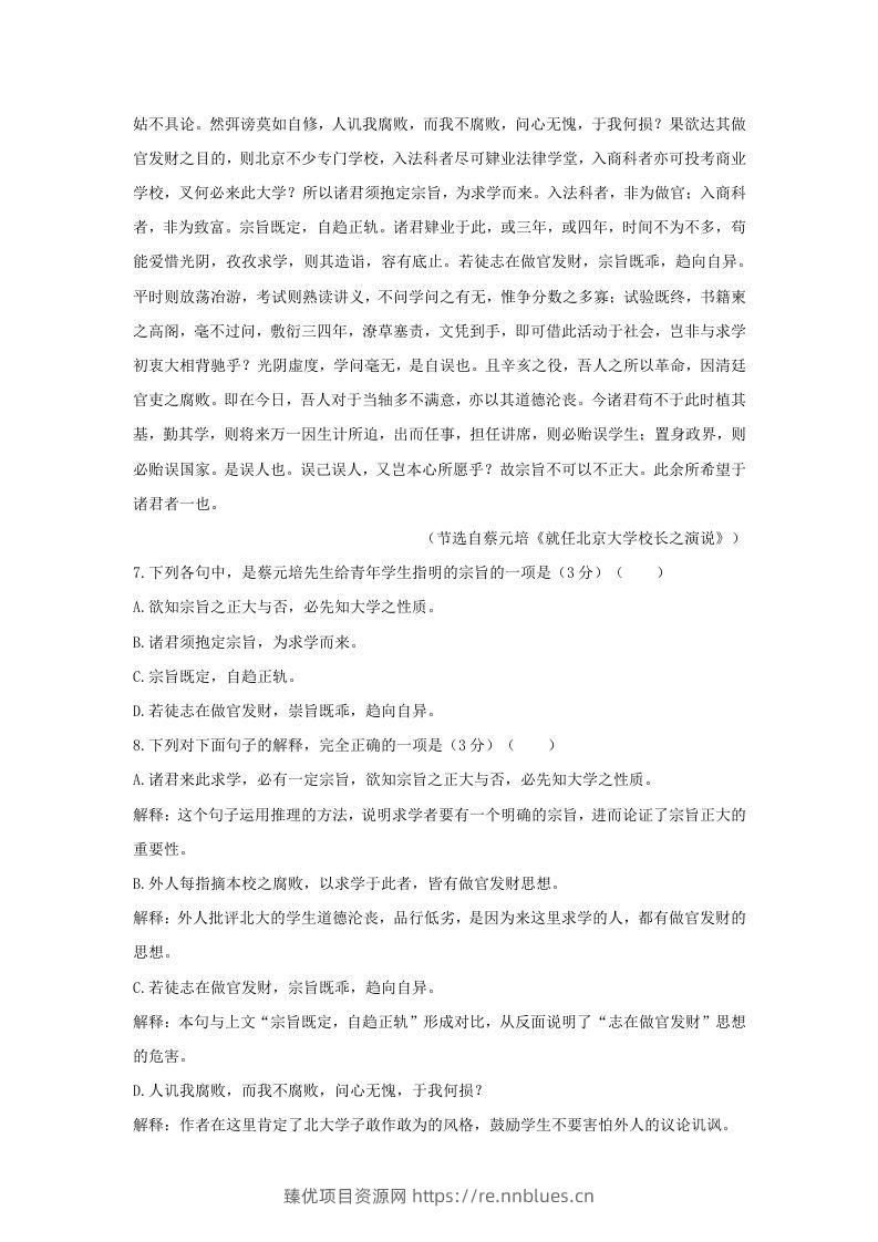 图片[3] - 2020-2021年河南省洛阳市高一语文上学期期末试卷及答案(Word版) - 臻优资源网
