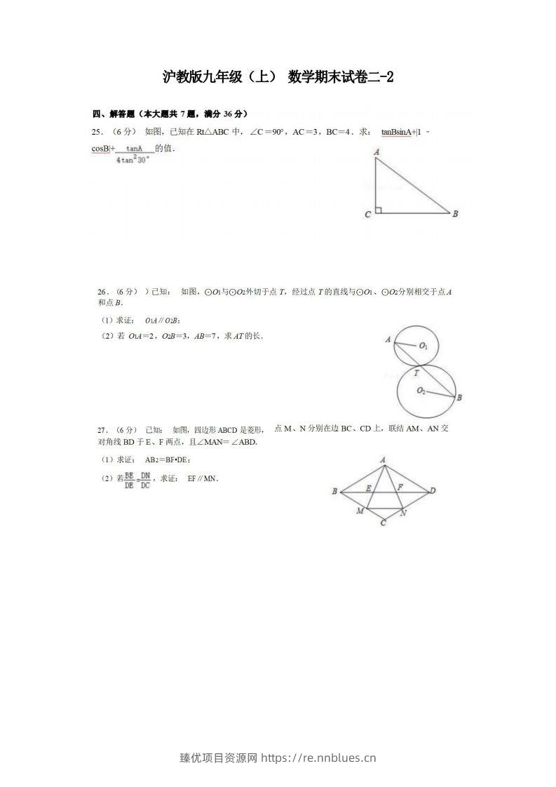 九年级（上）数学期末试卷2-2卷沪教版 - 臻优资源网