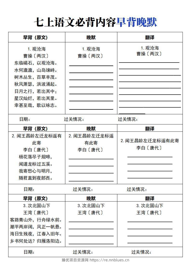 【24新版】七上语文必背内容早背晚默 - 臻优资源网