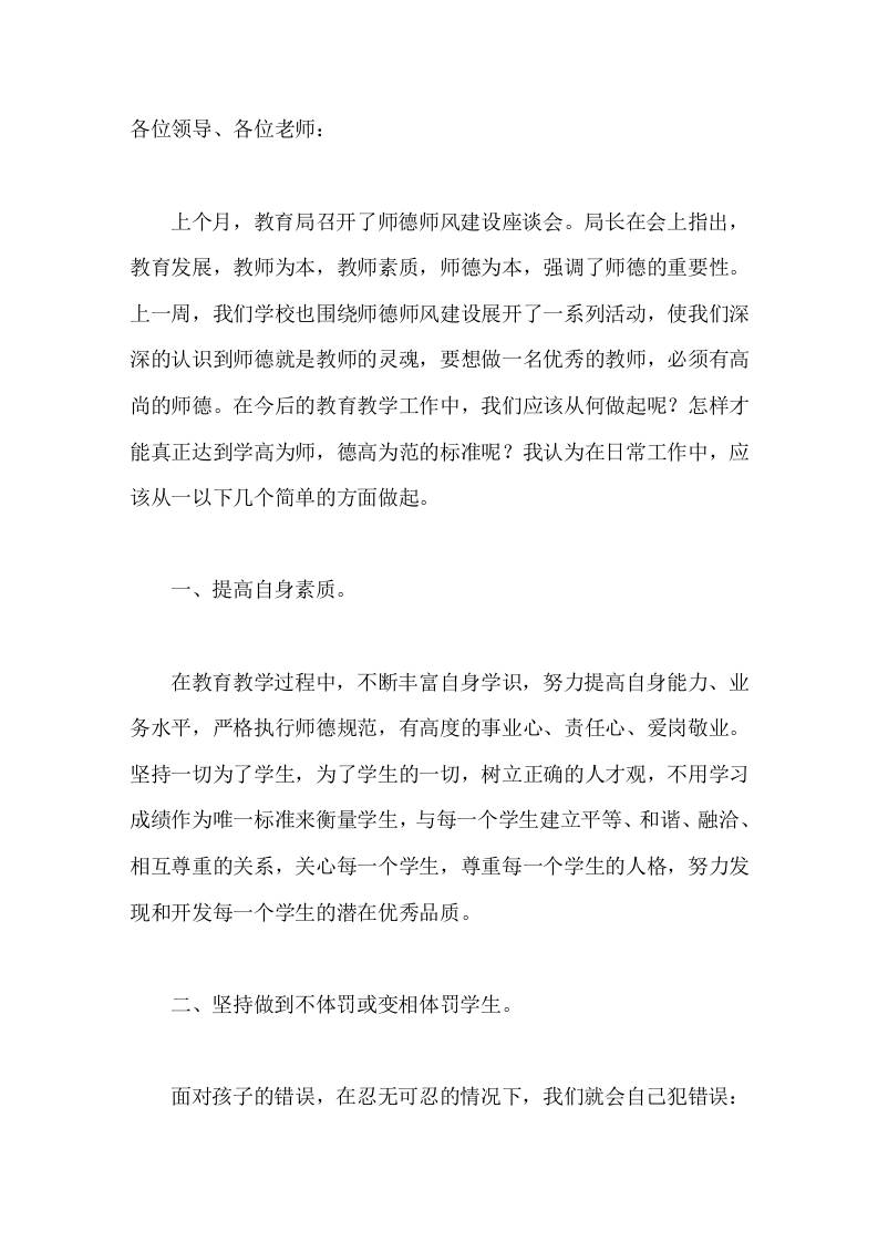 师德师风培训，校长发言要想做一名优秀的教师，必须有高尚的师德 - 臻优资源网
