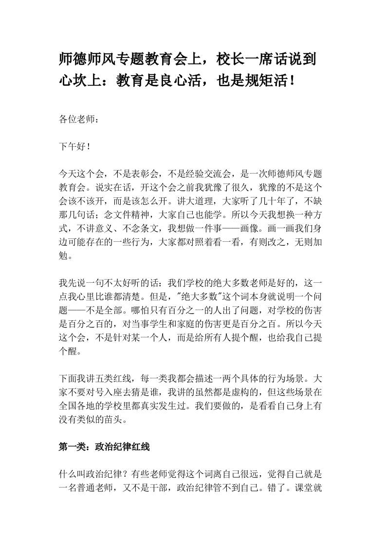 师德师风专题教育会上，校长一席话说到心坎上：教育是良心活，也是规矩活！ - 臻优资源网