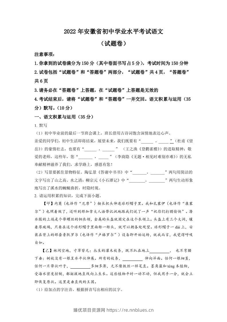 2022年安徽省中考语文真题（空白卷） - 臻优资源网