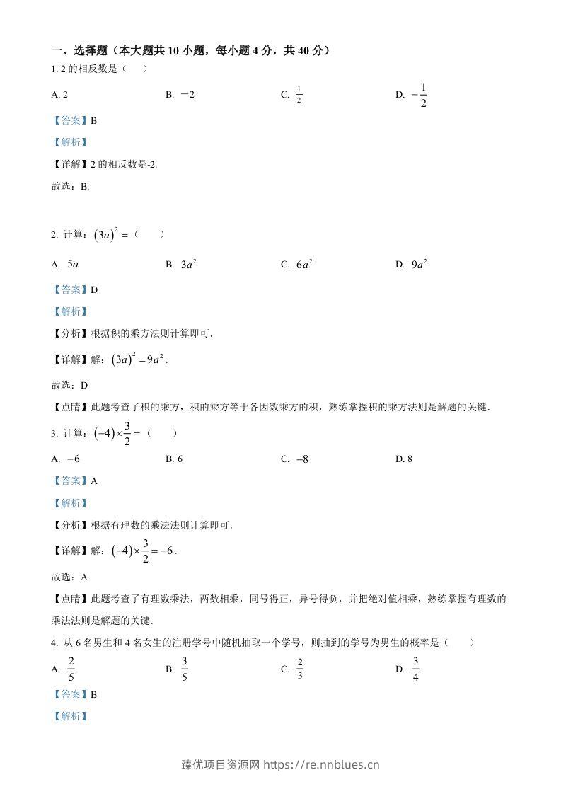 2023年湖南省株洲市中考数学真题（含答案） - 臻优资源网