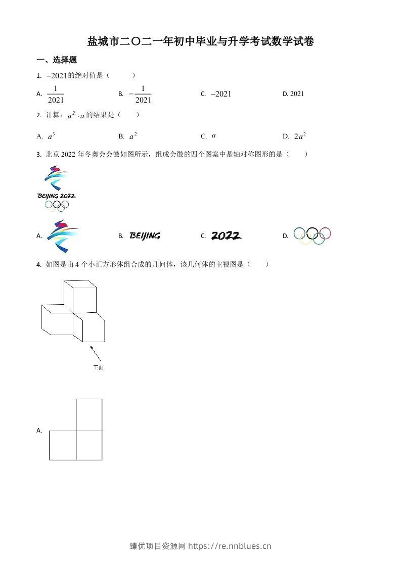 江苏省盐城市2021年中考数学试题（空白卷） - 臻优资源网