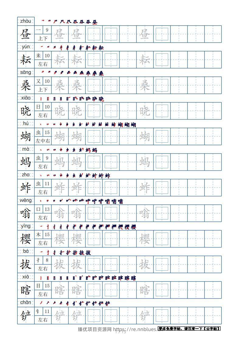 五年级语文下册生字表180个字帖15页（带偏旁部首、笔顺，拼音）（部编版） - 臻优资源网