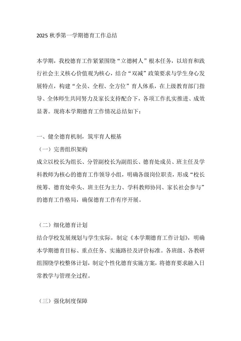 2025秋季第一学期德育工作总结 - 臻优资源网