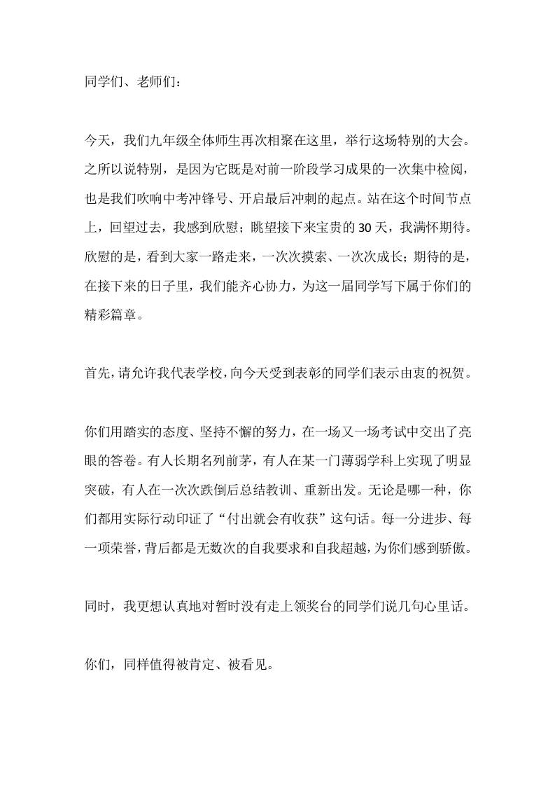 大格局！中考表彰暨冲刺大会校长发言稿 - 臻优资源网