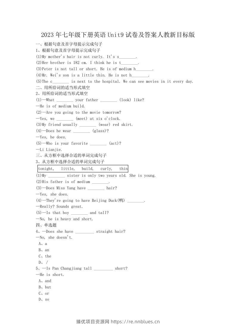2023年七年级下册英语Unit9试卷及答案人教新目标版(Word版) - 臻优资源网