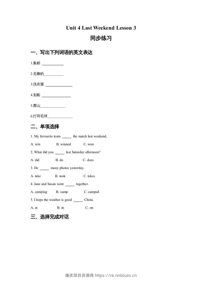 五年级英语下册Unit4LastWeekendLesson3同步练习3（人教版） - 臻优资源网