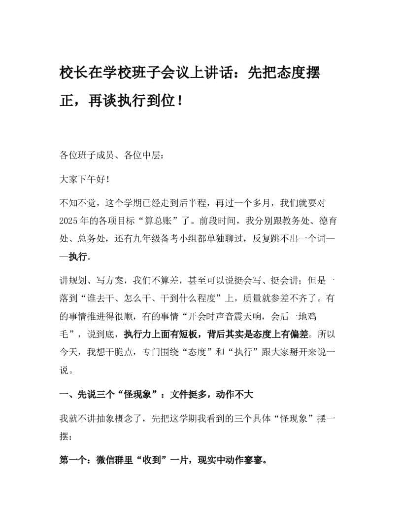 校长在学校班子会议上讲话：先把态度摆正，再谈执行到位！ - 臻优资源网