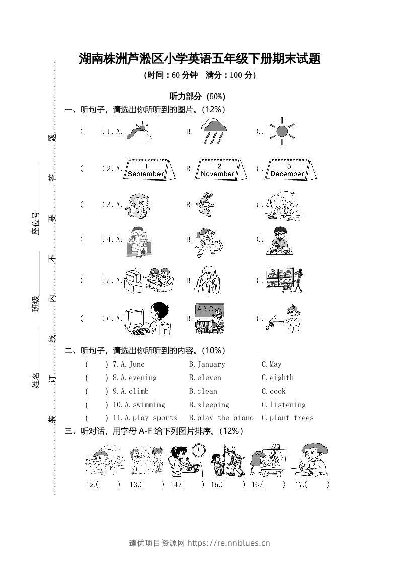 五年级英语下册真卷2（人教PEP版） - 臻优资源网