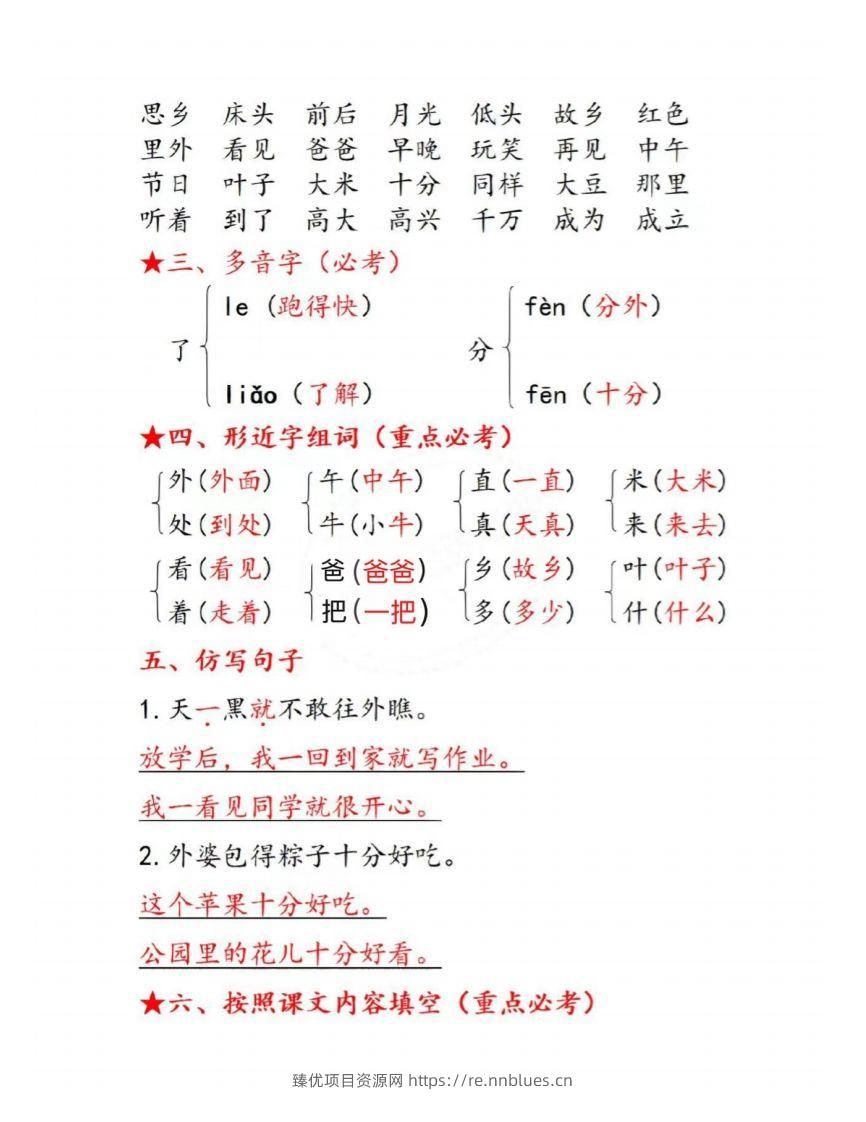 图片[2] - 一下语文第四单元考点总结 - 臻优资源网