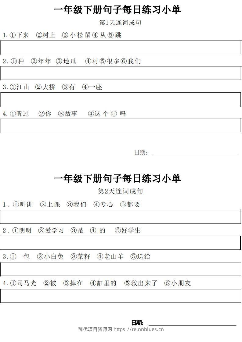 1年级语文下册每日句子练习单 - 臻优资源网