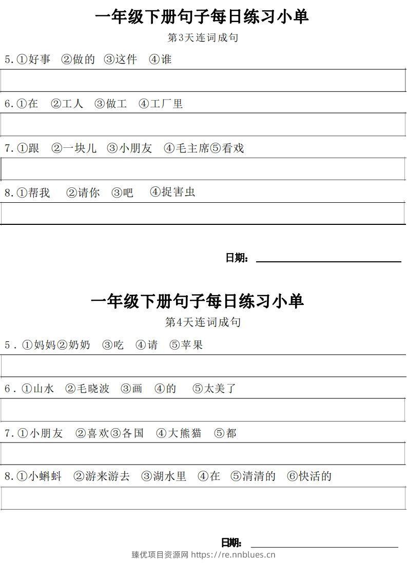 图片[2] - 1年级语文下册每日句子练习单 - 臻优资源网