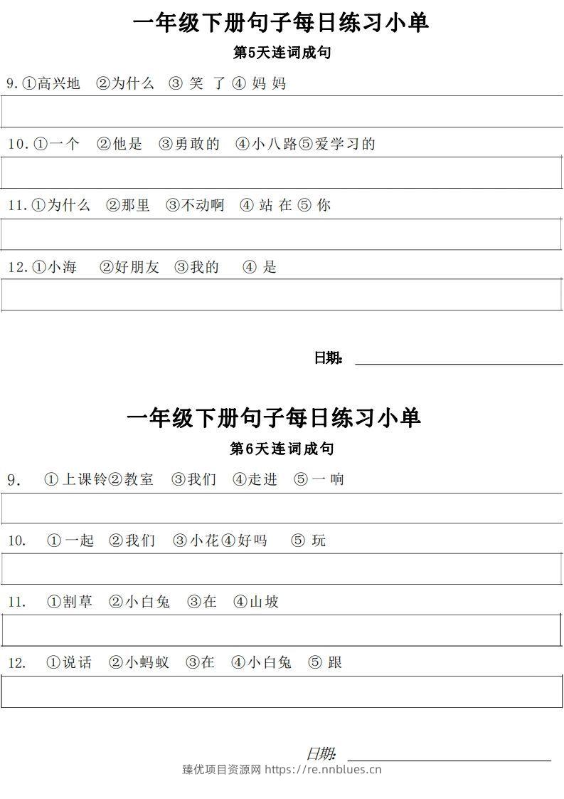 图片[3] - 1年级语文下册每日句子练习单 - 臻优资源网
