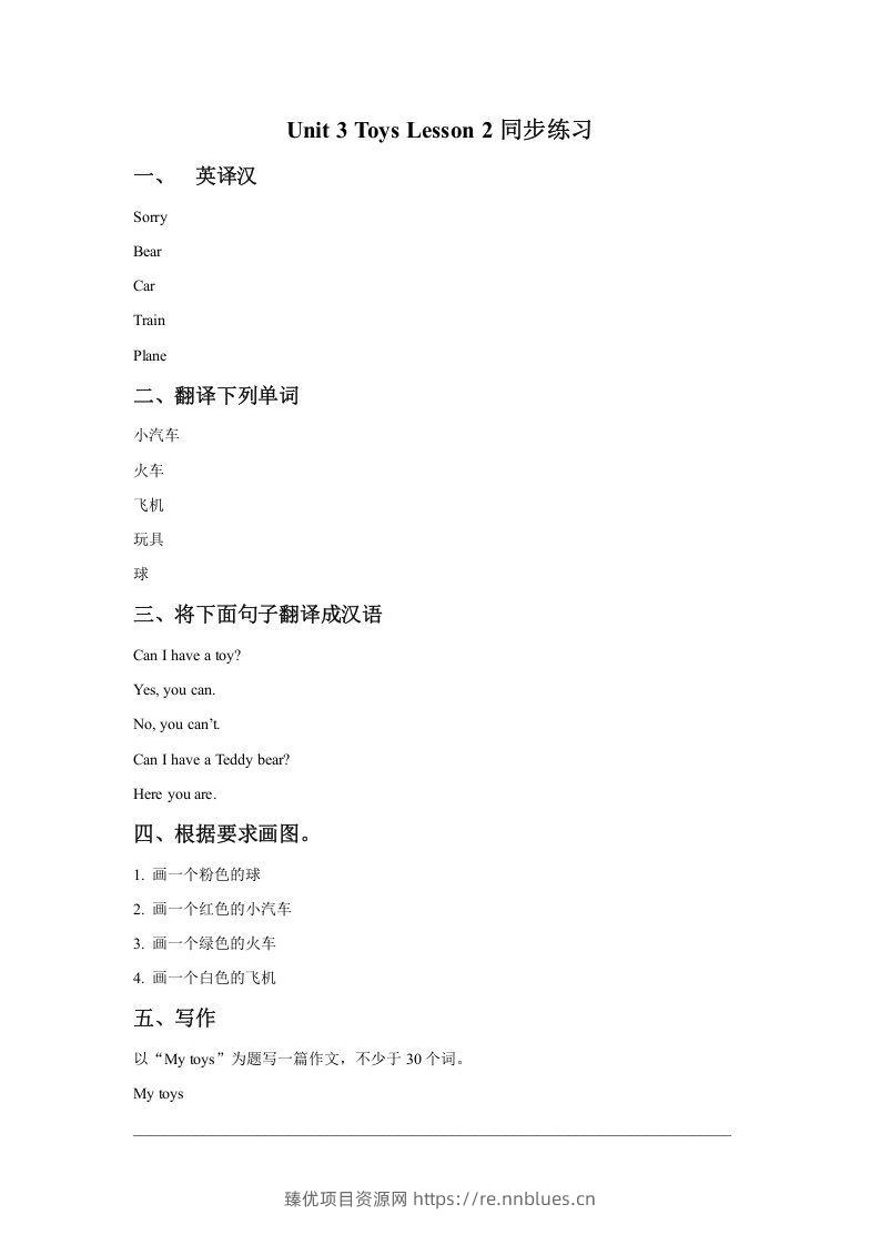 一年级英语下册Unit3ToysLesson2同步练习1 - 臻优资源网