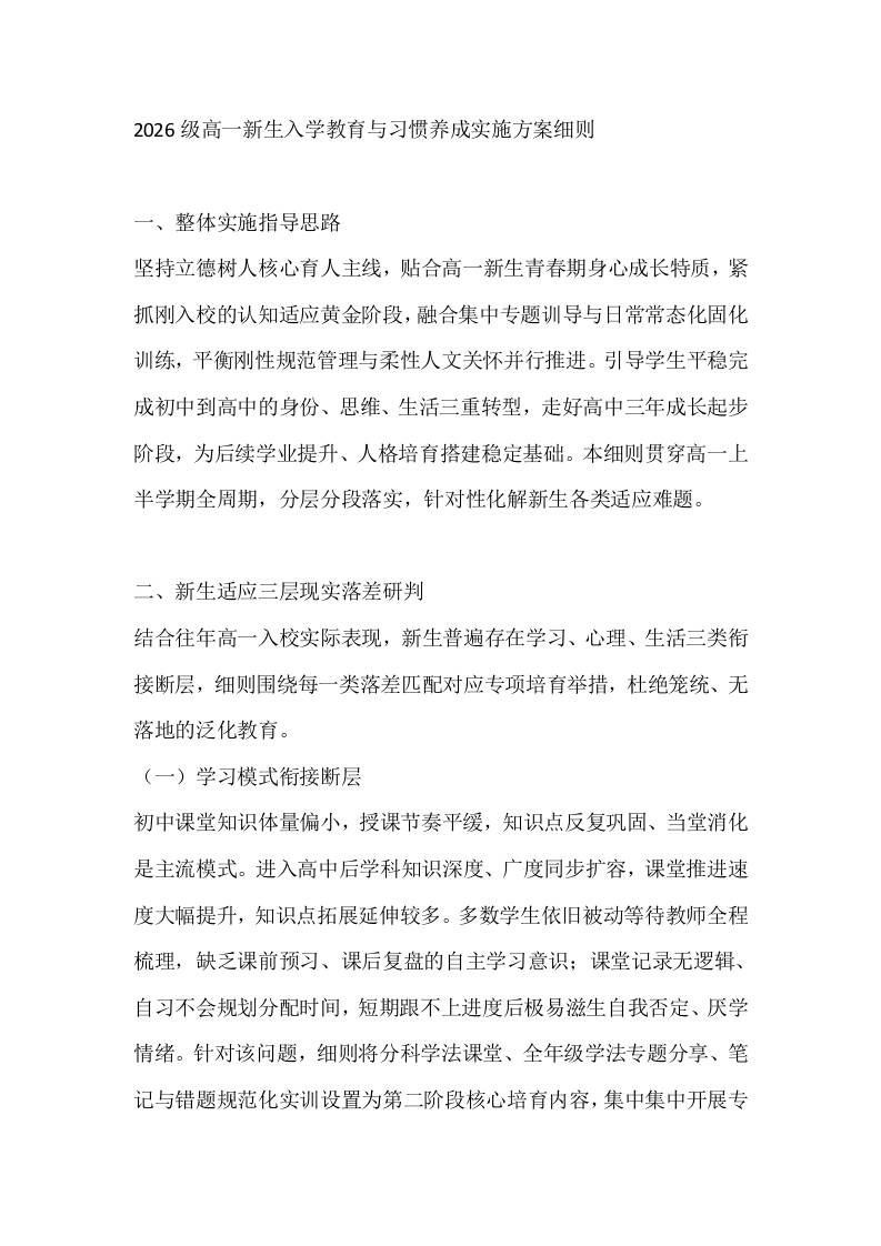 2026级高一新生入学教育与习惯养成实施方案细则 - 臻优资源网