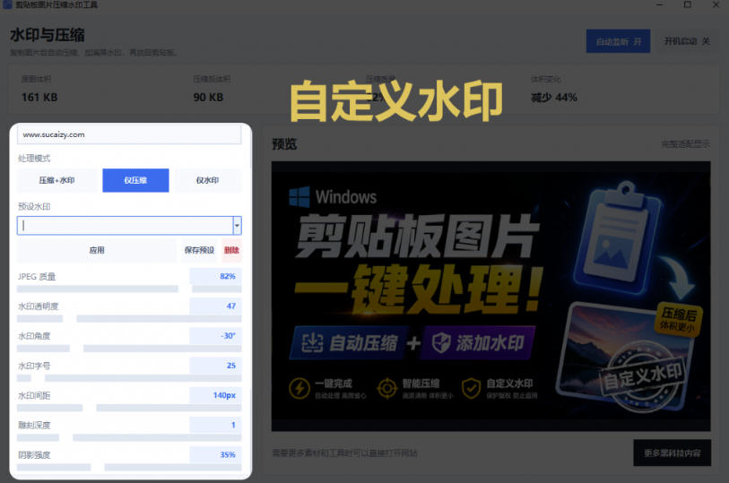 图片[4] - Windows剪贴板复制图片后，体积会暴涨数百倍？剪贴板图片一键自动压缩及添加水印工具 - 臻优资源网