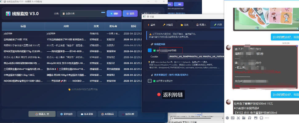 图片[2] - 羊毛线报监控机器人【永久VIP版】，返利群，羊毛群主，得物线报，撸货，这里都有 - 臻优资源网