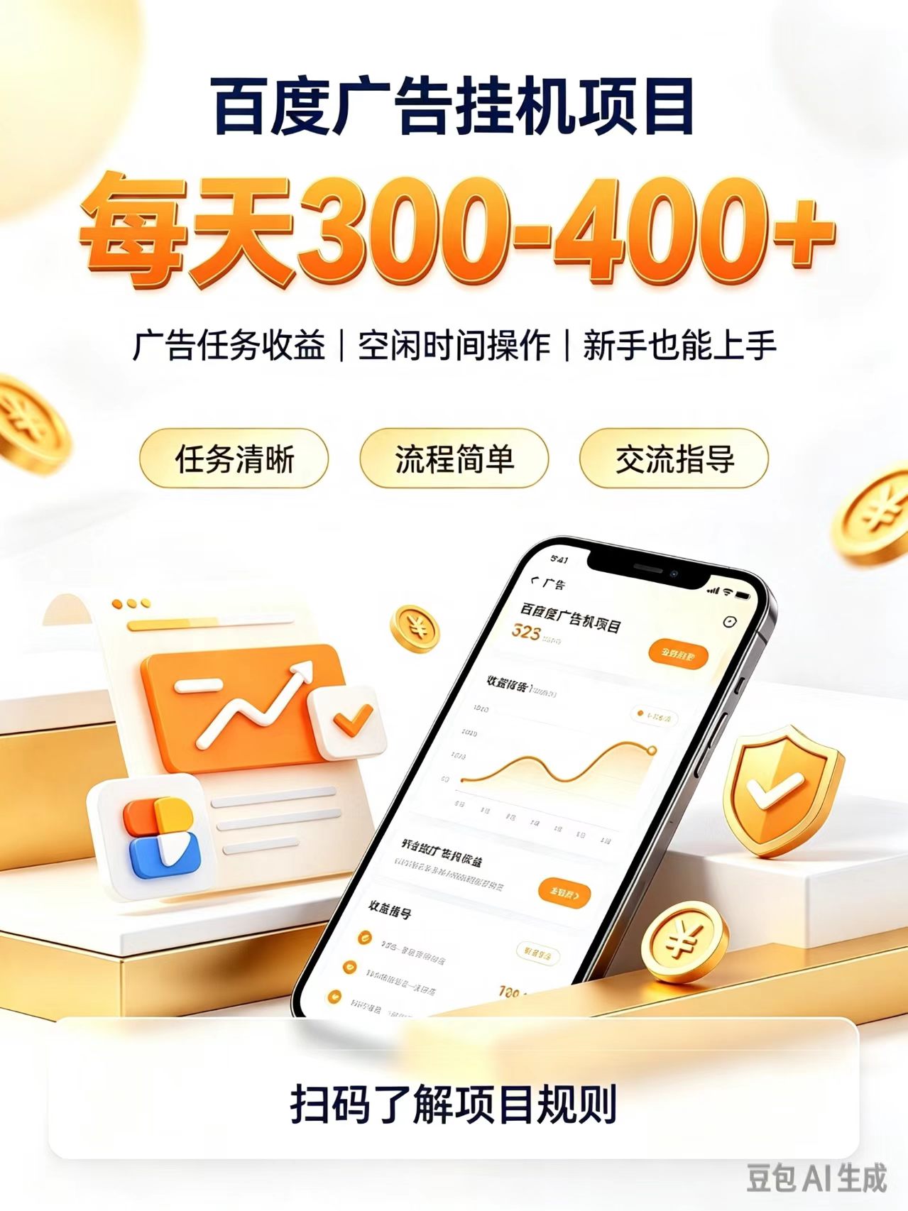 广告挂机0门槛副业，日赚300-400，躺赚稳定风口项目 - 臻优资源网