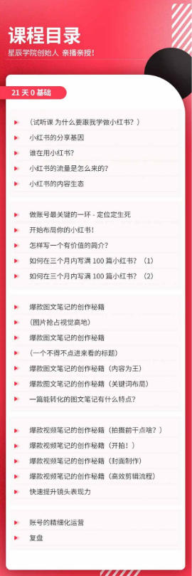 图片[2] - 21天0基础小红书实操训练营｜从账号搭建、流量逻辑到爆款笔记、垂直变现全突破 - 臻优资源网