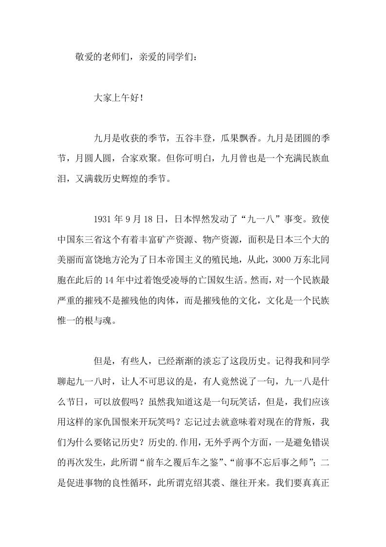 九一八国旗下讲话九月是团圆的季节，月圆人圆，合家欢聚 - 臻优资源网