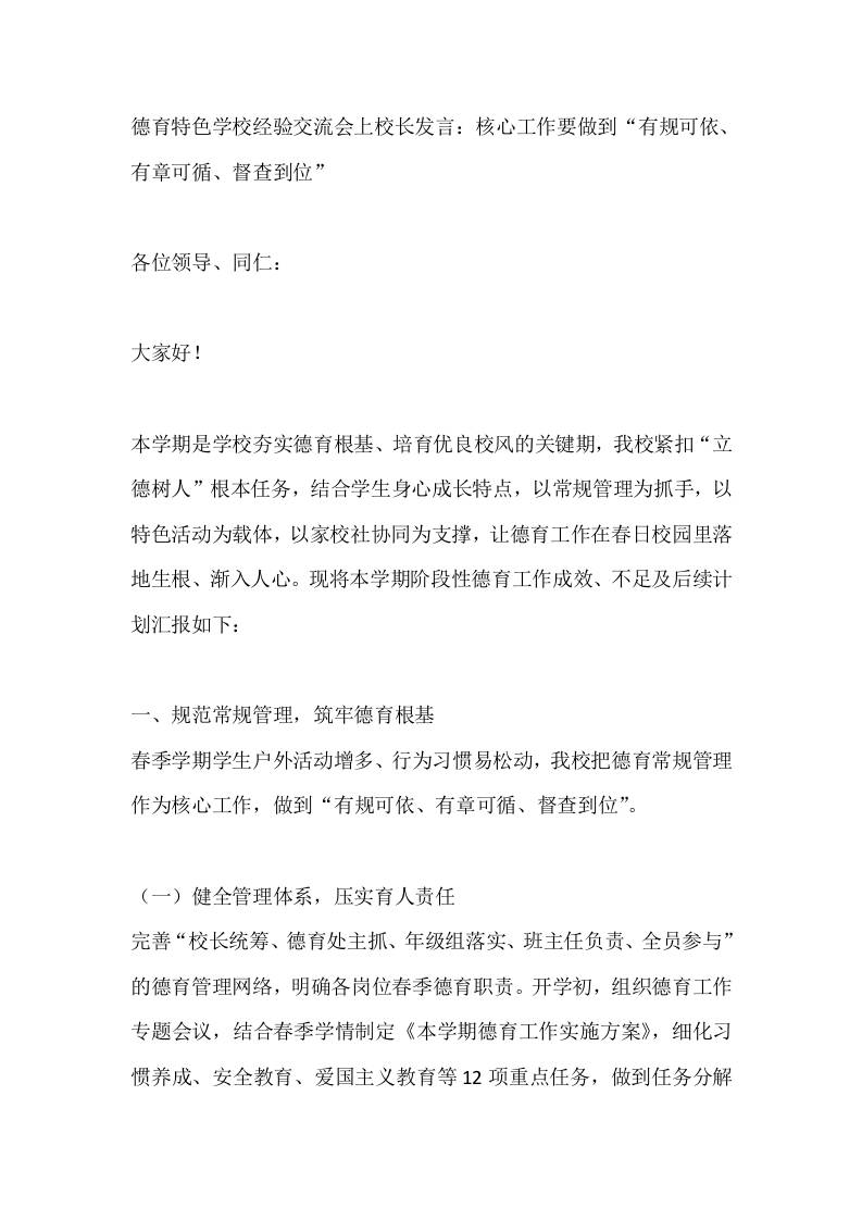 德育特色学校经验交流会上校长发言：核心工作要做到“有规可依、有章可循、督查到位” - 臻优资源网
