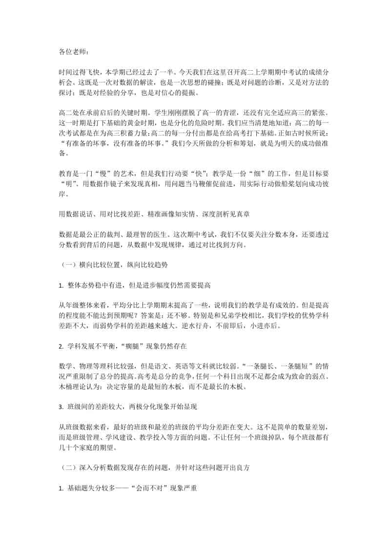 高二期中考试成绩分析会，校长讲话：我们要有直面问题的勇气，更要有解决问题的智慧 - 臻优资源网