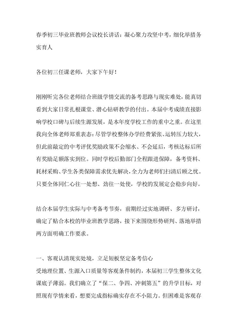 春季初三毕业班教师会议校长讲话：凝心聚力攻坚中考，细化举措务实育人 - 臻优资源网