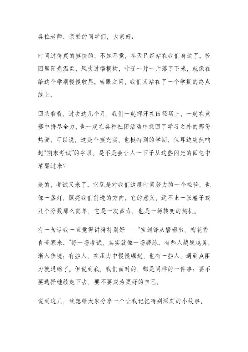 校长在期末考试动员会上的讲话：不要眉毛胡子一起抓，要重点、有层次地来复习！ - 臻优资源网