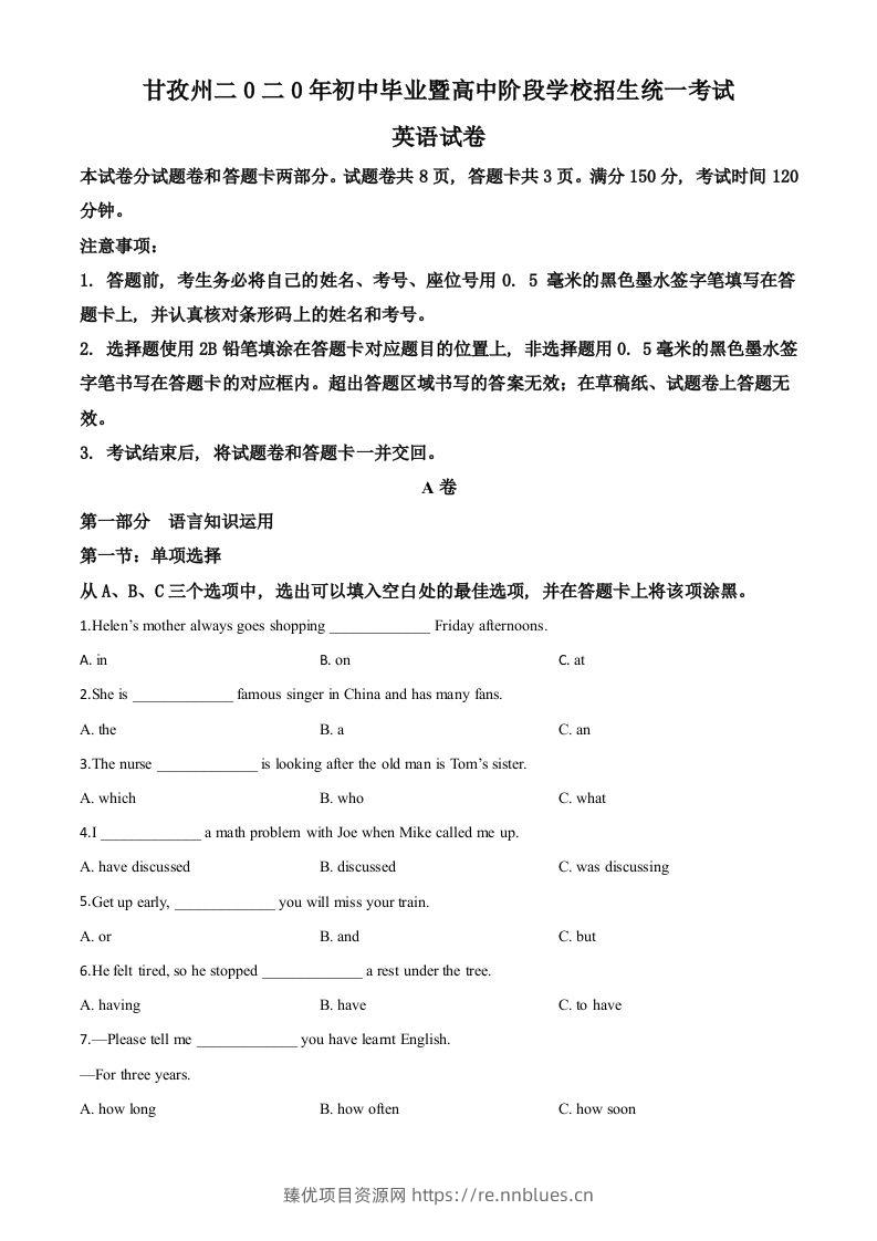 四川省甘孜州2020年中考英语试题（空白卷） - 臻优资源网