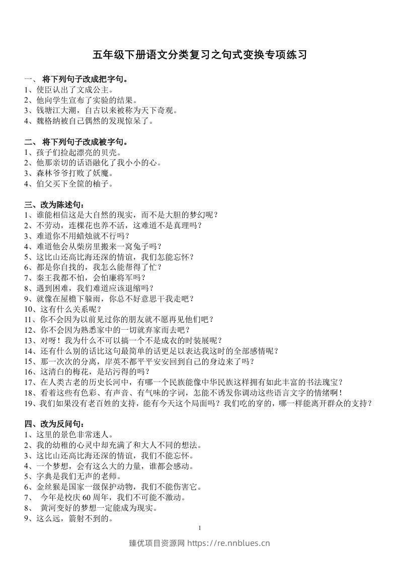 五年级语文上册句子专项练习 - 臻优资源网