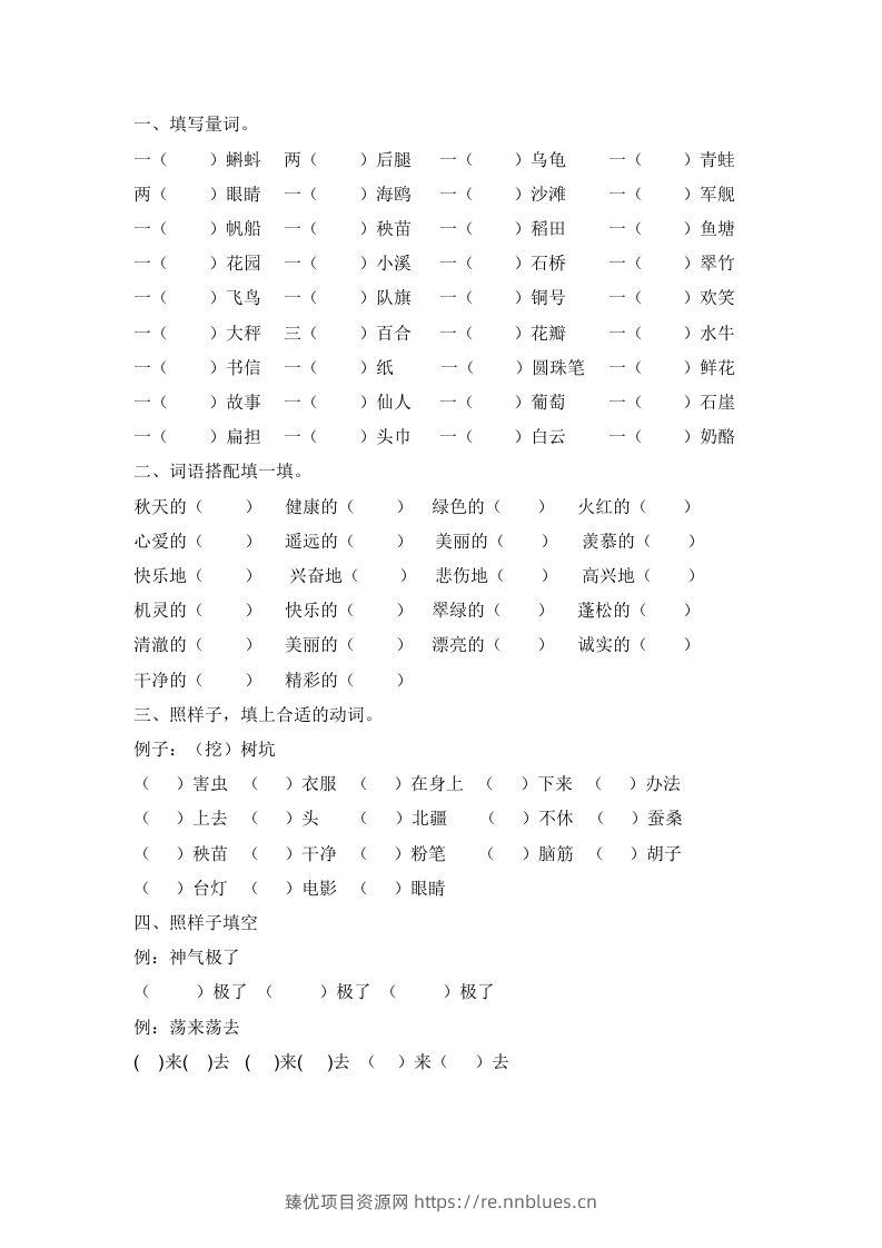 二（上）语文期末：词语专项训练 - 臻优资源网