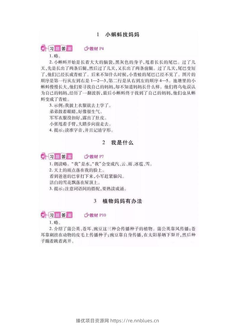 二（上）语文课本全册的课后题参考答案 - 臻优资源网