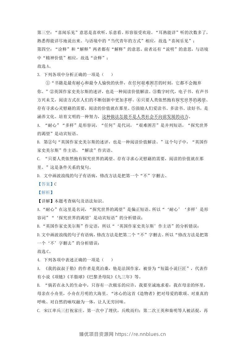 图片[2] - 2022-2023学年辽宁省沈阳市和平区九年级上学期语文期末试题及答案(Word版) - 臻优资源网